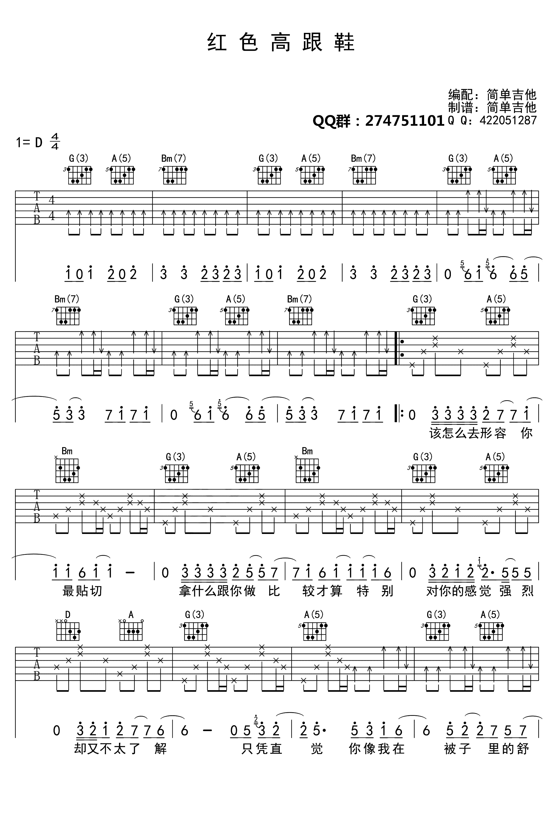 蔡健雅 红色高跟鞋吉他谱1