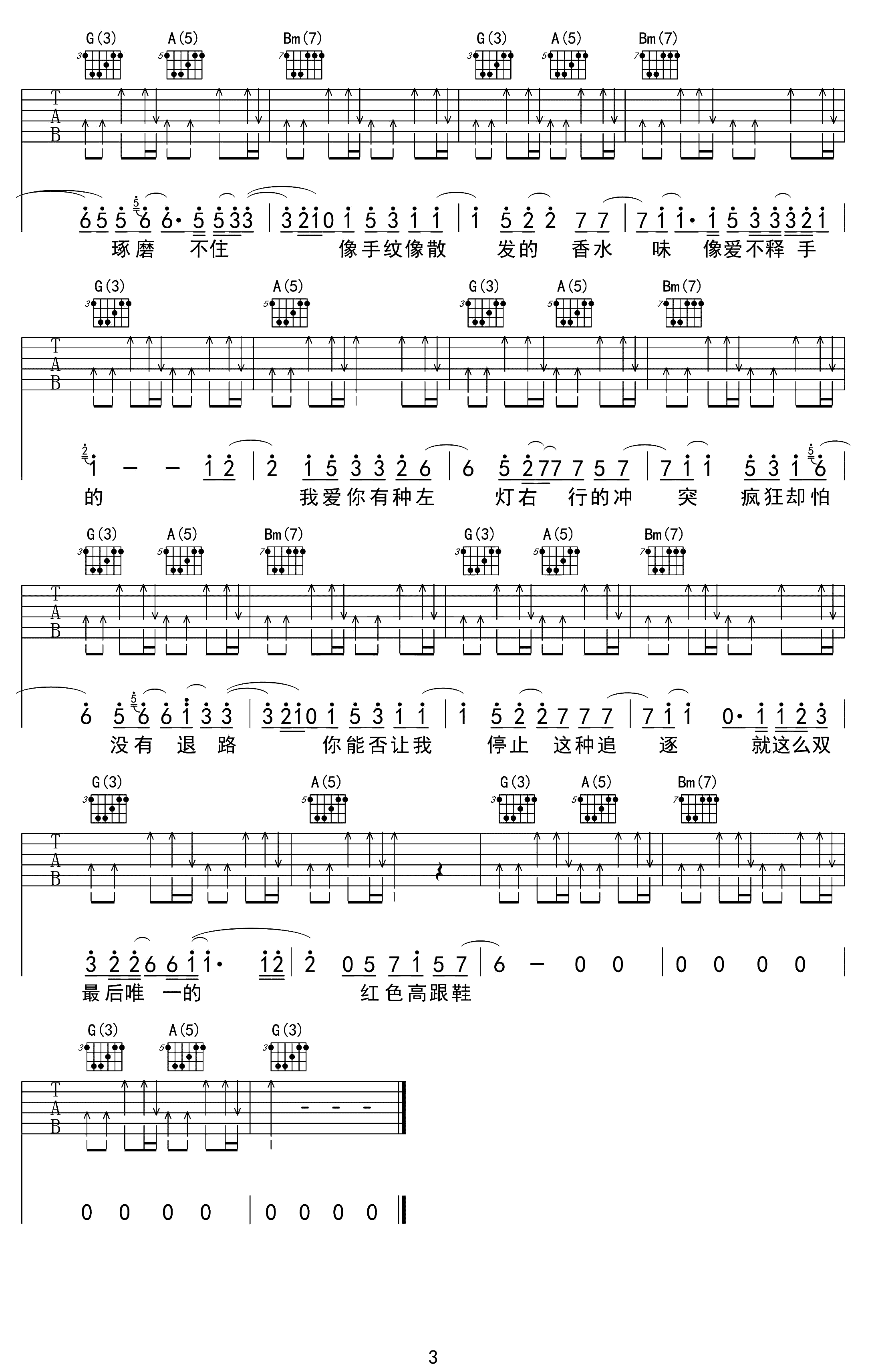 蔡健雅 红色高跟鞋吉他谱3