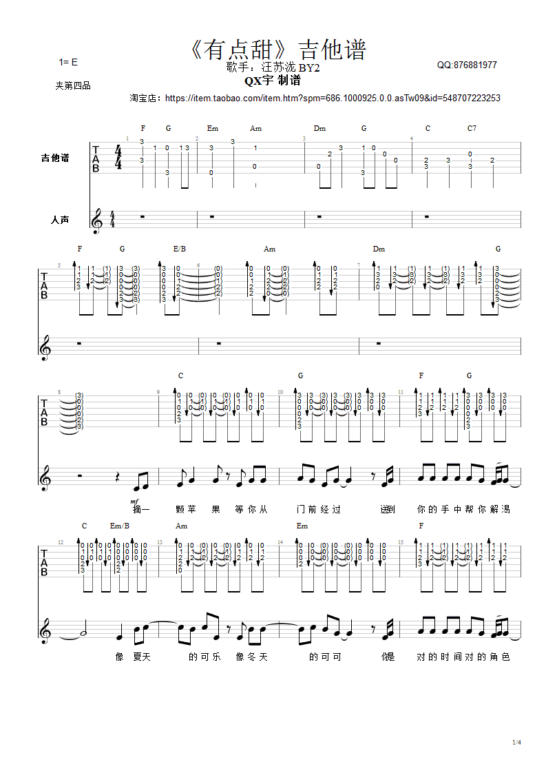 有点甜吉他谱 汪苏泷/BY2 E调高清