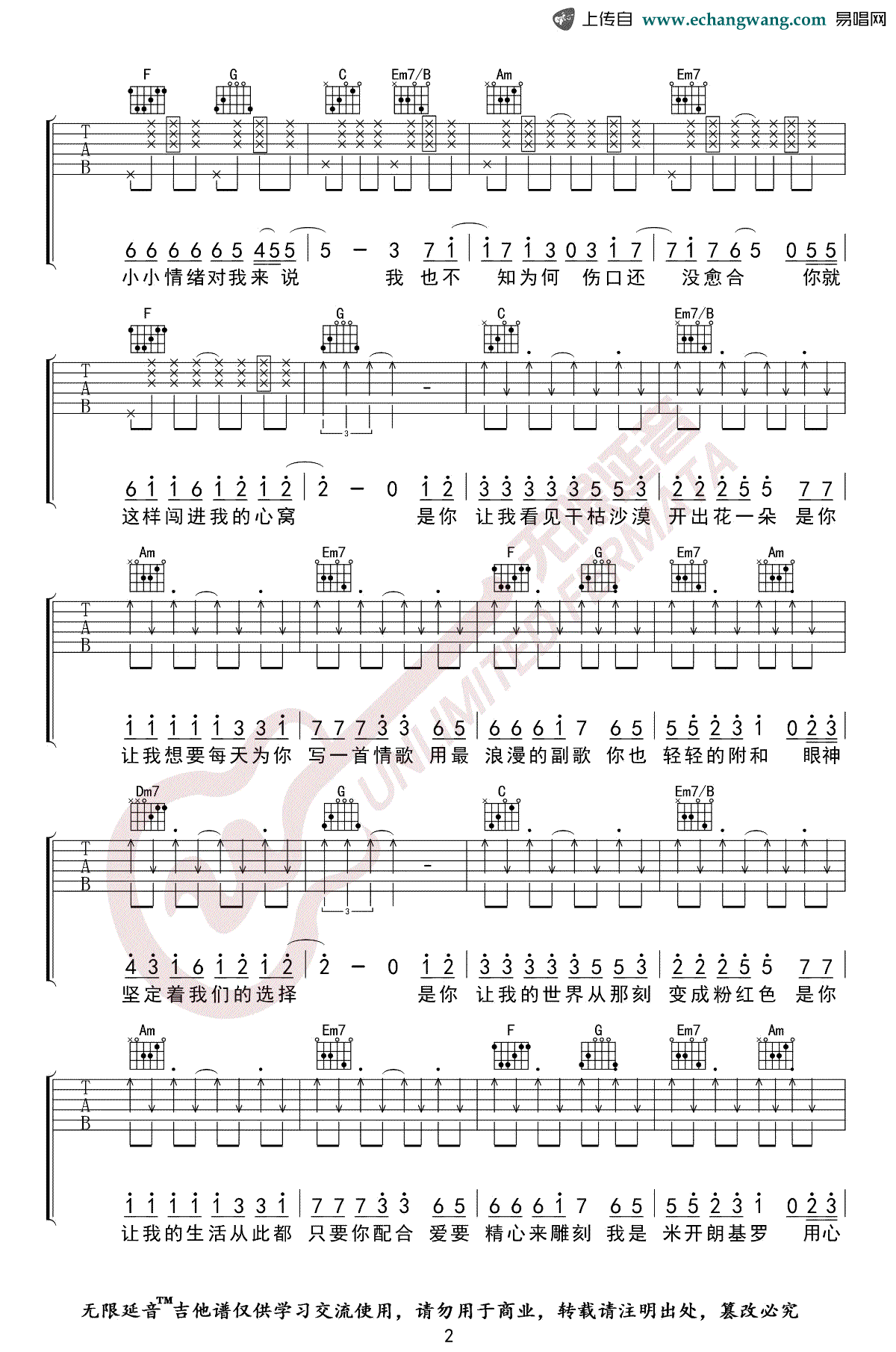 汪苏泷《有点甜》吉他谱2