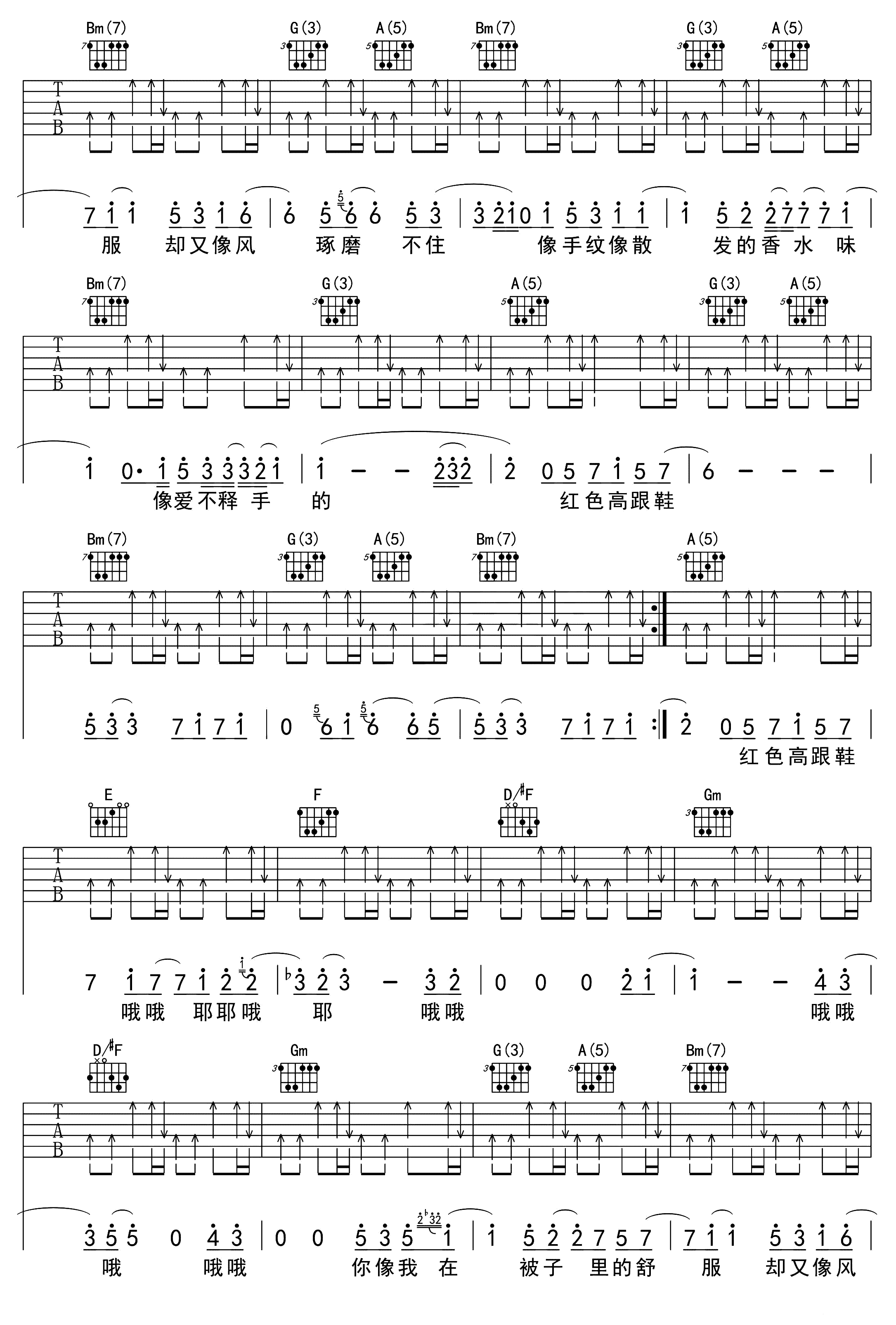 蔡健雅 红色高跟鞋吉他谱2