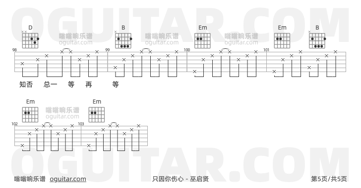 只因你伤心 巫启贤 吉他谱第5页