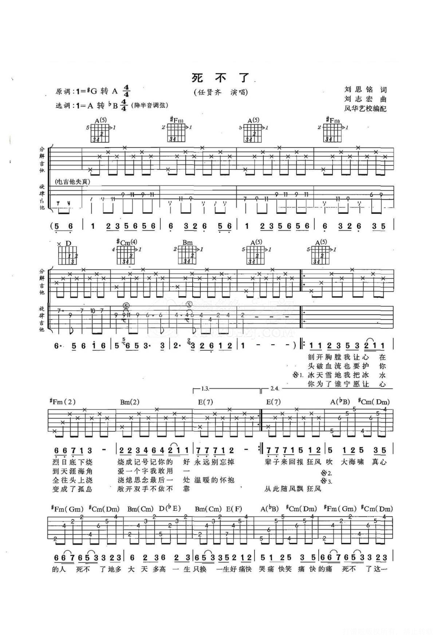任贤齐《死不了》吉他谱_吉他弹唱谱_双吉他版第1张
