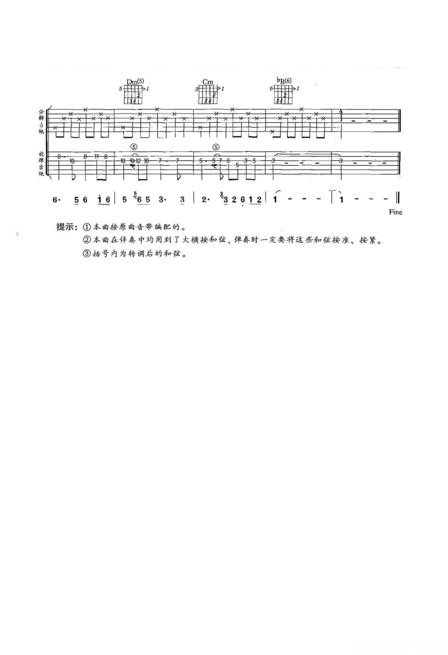 任贤齐《死不了》吉他谱_吉他弹唱谱_双吉他版第3张